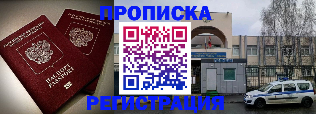 временная регистрация 2025 в Очёре