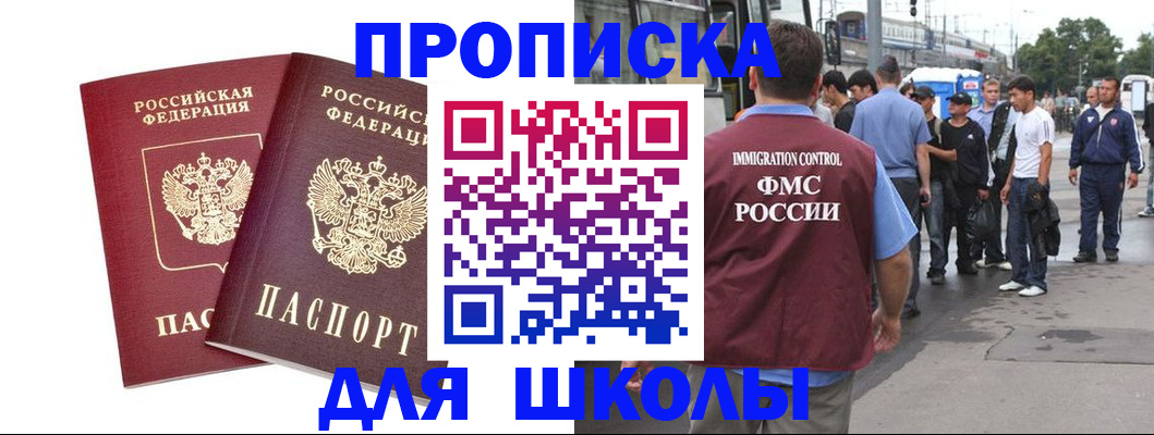 купить прописку в Очёре