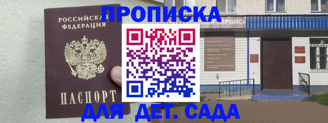 прописка ребенка в Очёре